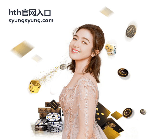 hth官网入口官网资讯中的入口说明与访问方式结构图